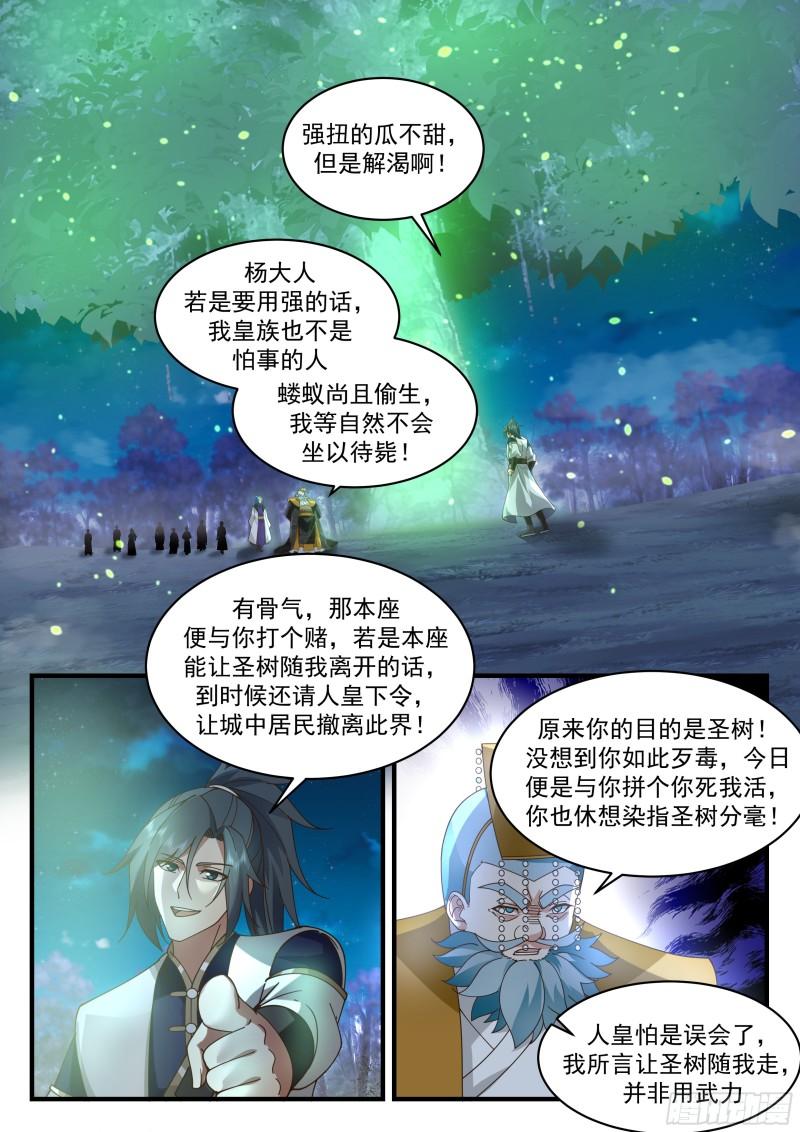 武炼巅峰漫画,人魔大战篇---软硬不吃2图