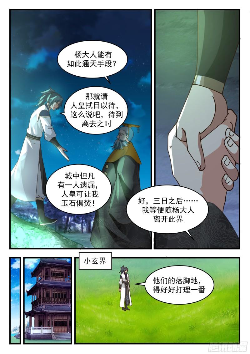 武炼巅峰漫画,人魔大战篇---软硬不吃7图