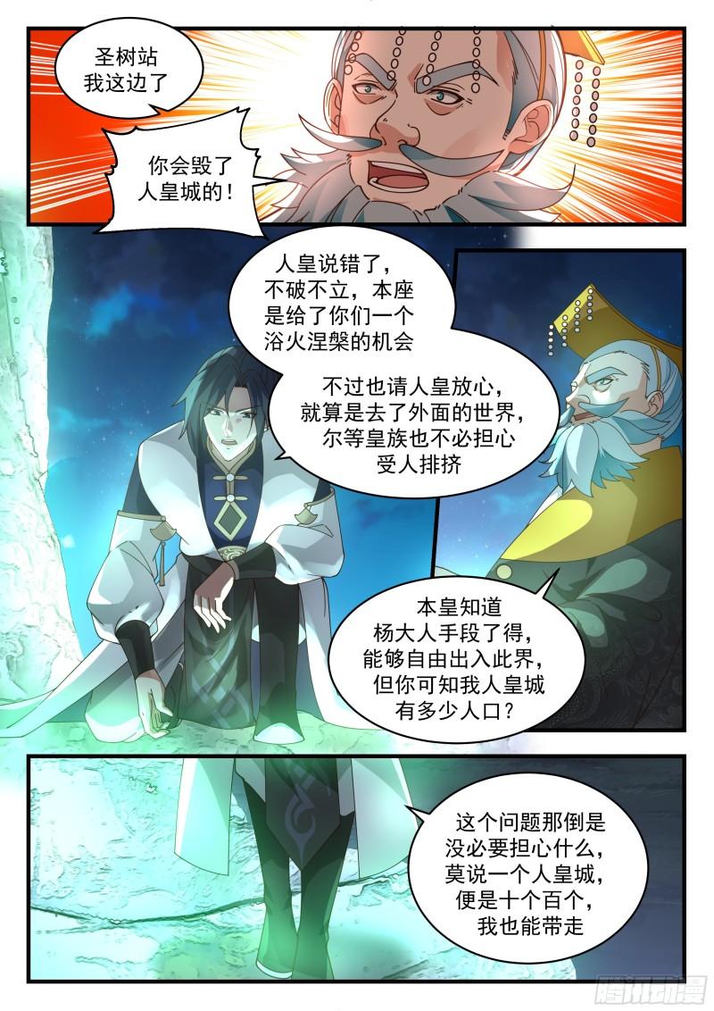 武炼巅峰漫画,人魔大战篇---软硬不吃6图