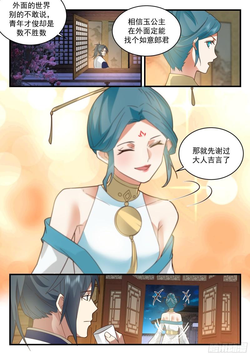 武炼巅峰漫画,人魔大战篇---软硬不吃12图