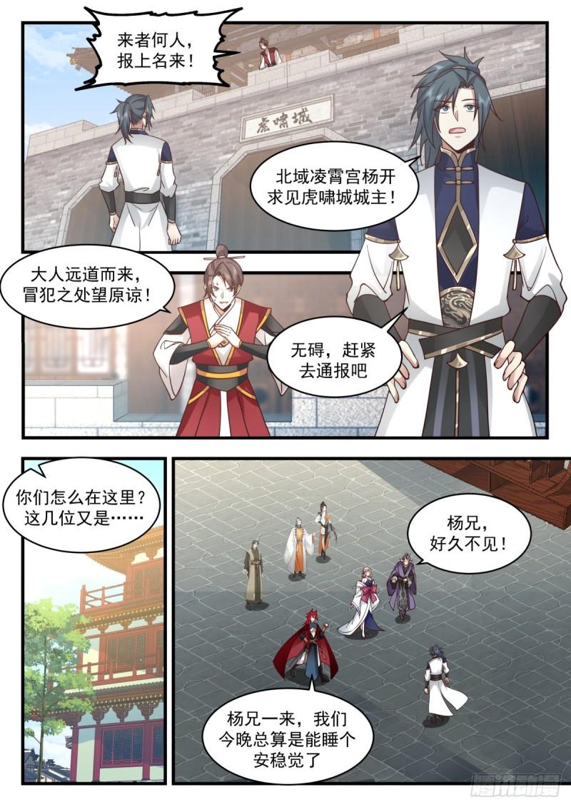 武炼巅峰第二季动画免费观看漫画,人魔大战篇---虎啸城8图