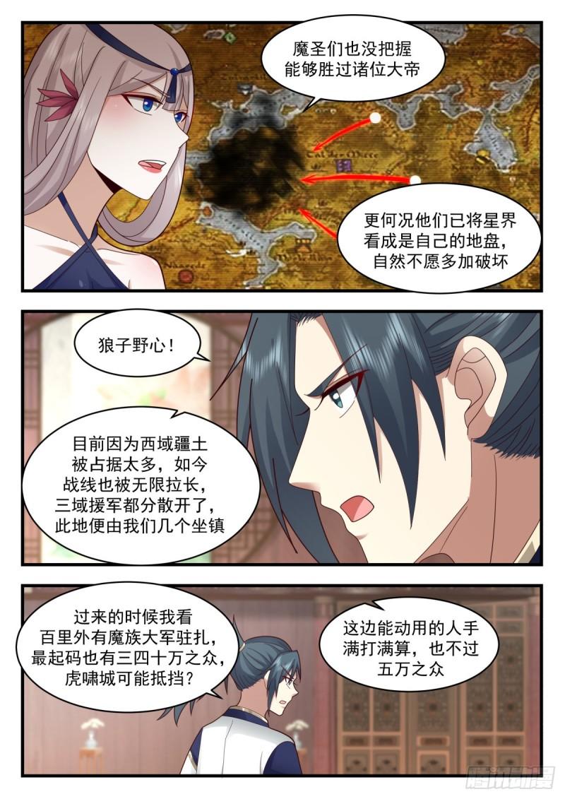 武炼巅峰第二季动画免费观看漫画,人魔大战篇---虎啸城11图