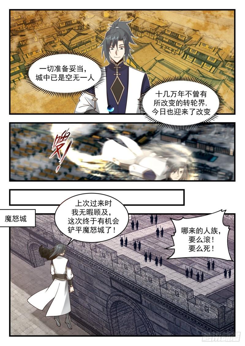 武炼巅峰第二季动画免费观看漫画,人魔大战篇---虎啸城3图