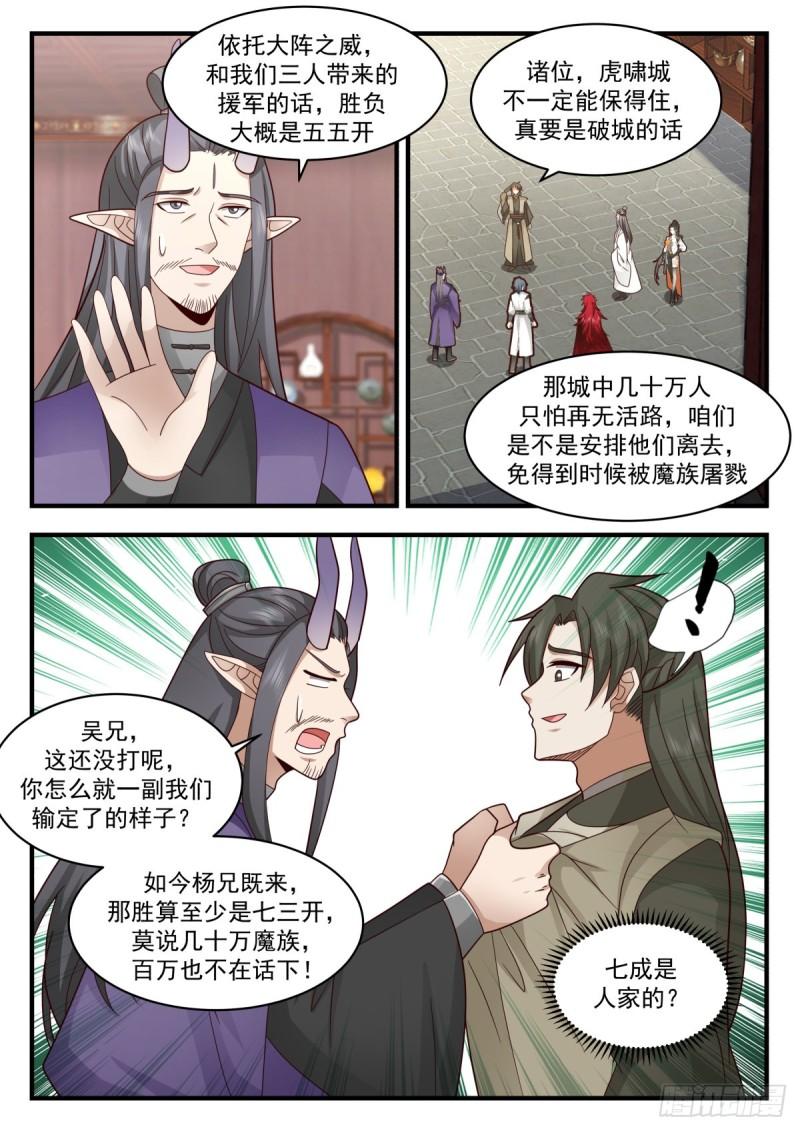 武炼巅峰第二季动画免费观看漫画,人魔大战篇---虎啸城12图