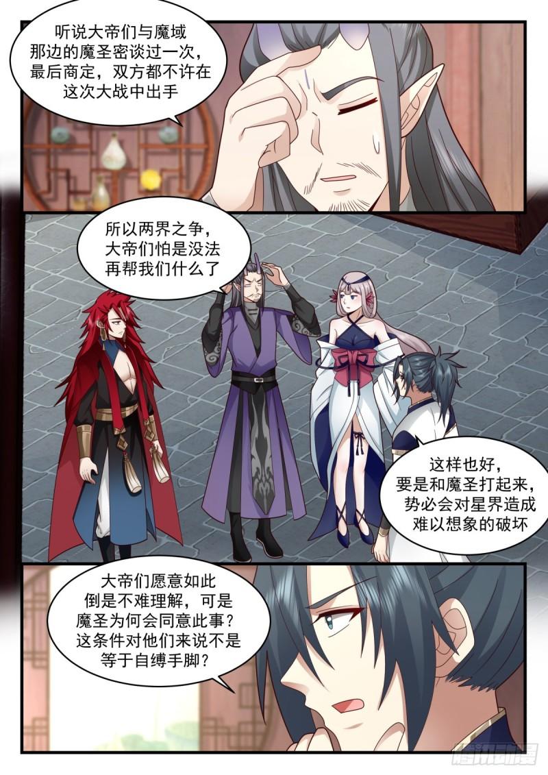 武炼巅峰第二季动画免费观看漫画,人魔大战篇---虎啸城10图