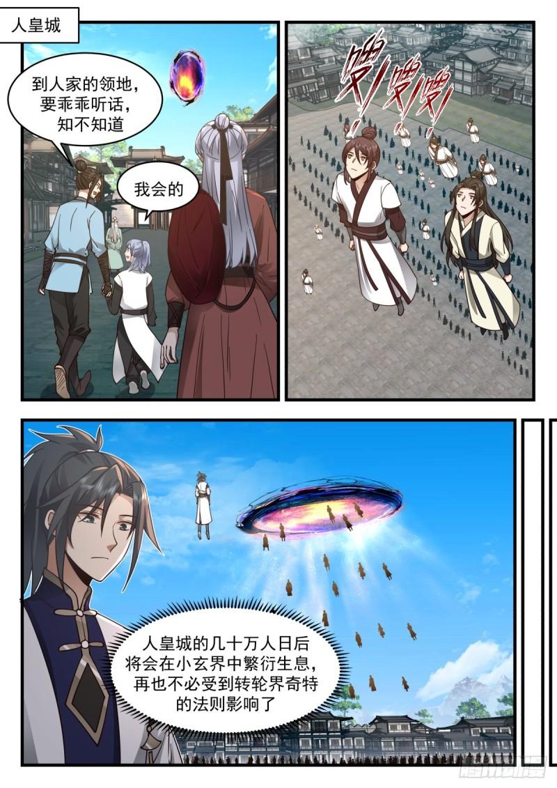 武炼巅峰第二季动画免费观看漫画,人魔大战篇---虎啸城2图