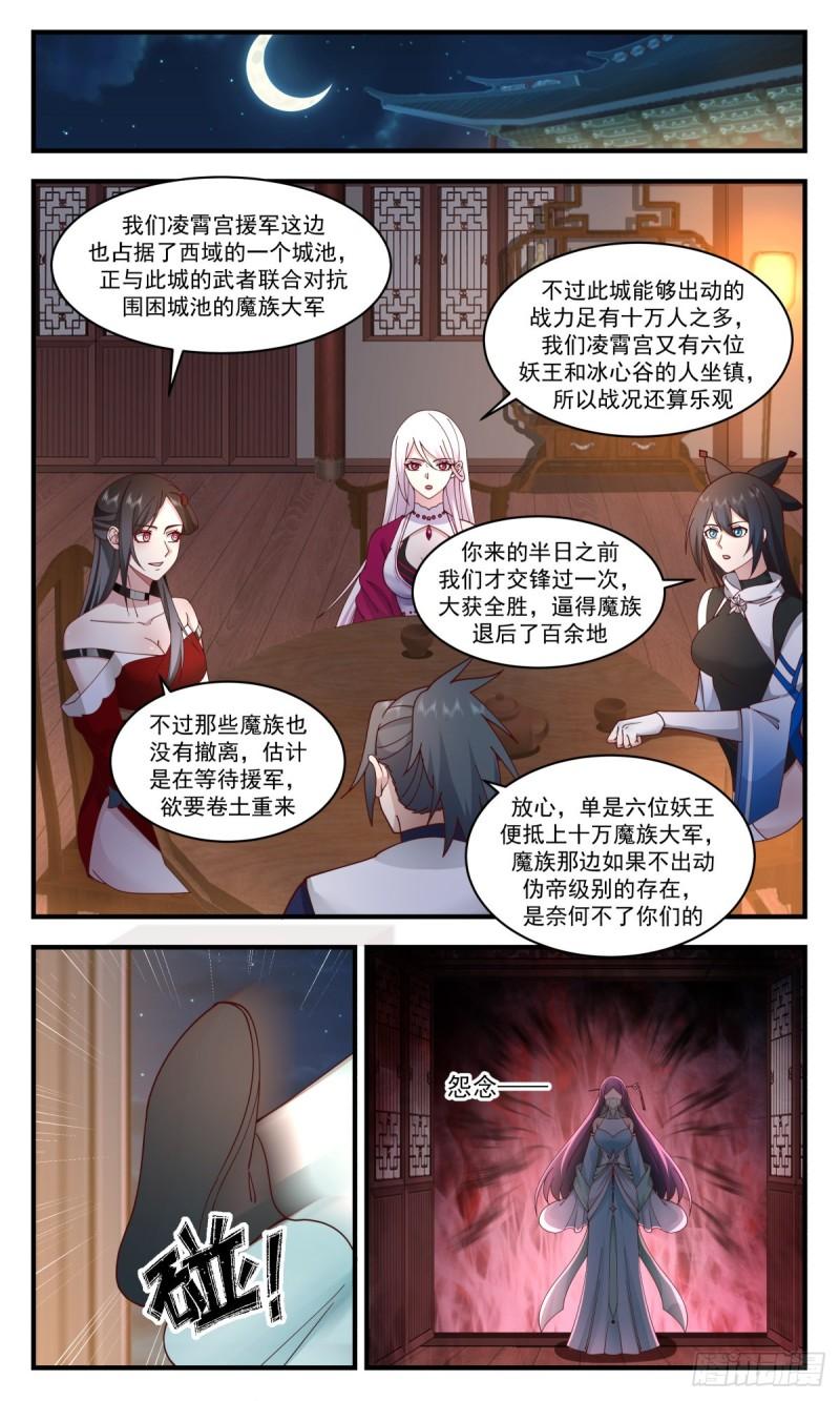 武炼巅峰动漫在线观看第二季漫画,人魔大战篇---君子动手不动口9图