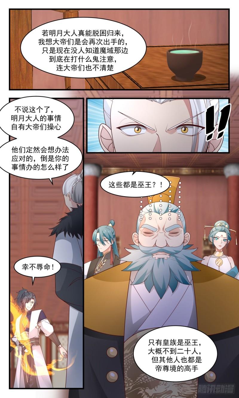 武炼巅峰动漫在线观看第二季漫画,人魔大战篇---君子动手不动口7图