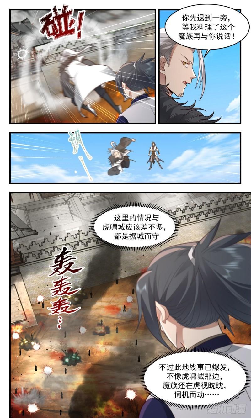 武炼巅峰动漫在线观看第二季漫画,人魔大战篇---君子动手不动口4图