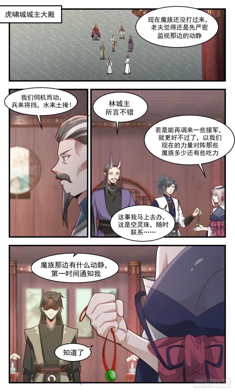 武炼巅峰动漫在线观看第二季漫画,人魔大战篇---君子动手不动口2图