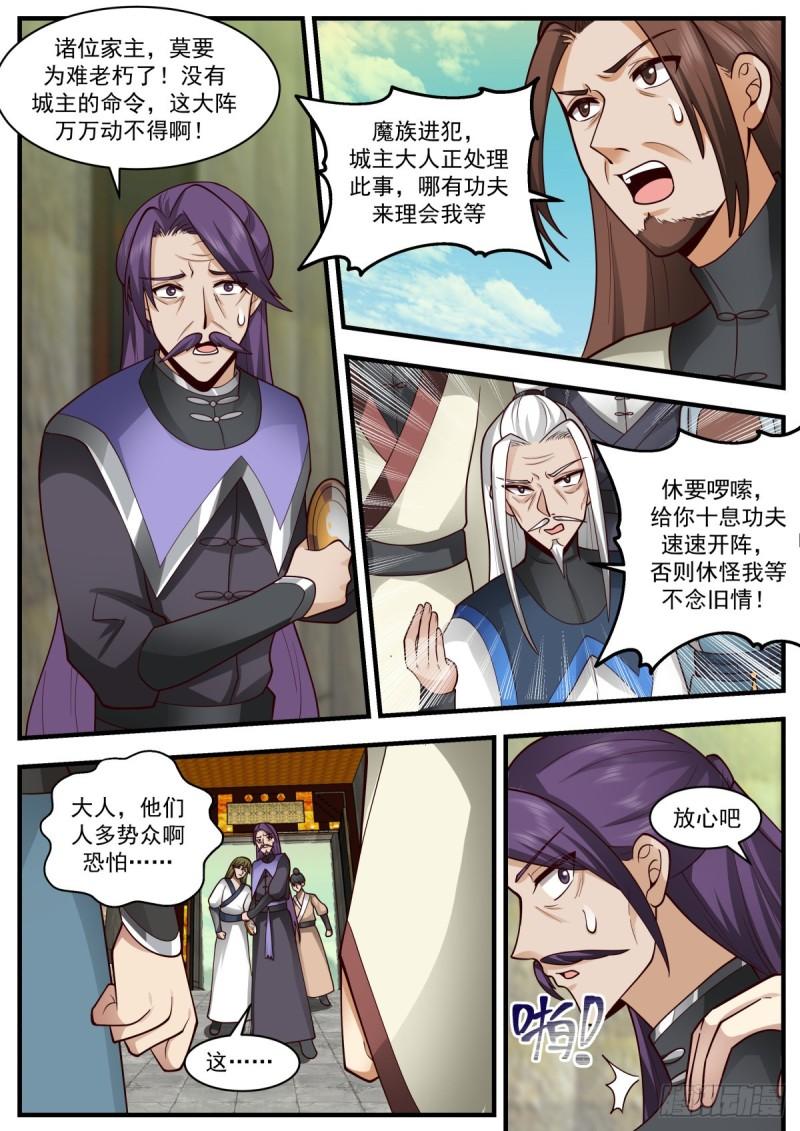 武炼巅峰全本免费阅读小说漫画,人魔大战篇---临阵脱逃10图