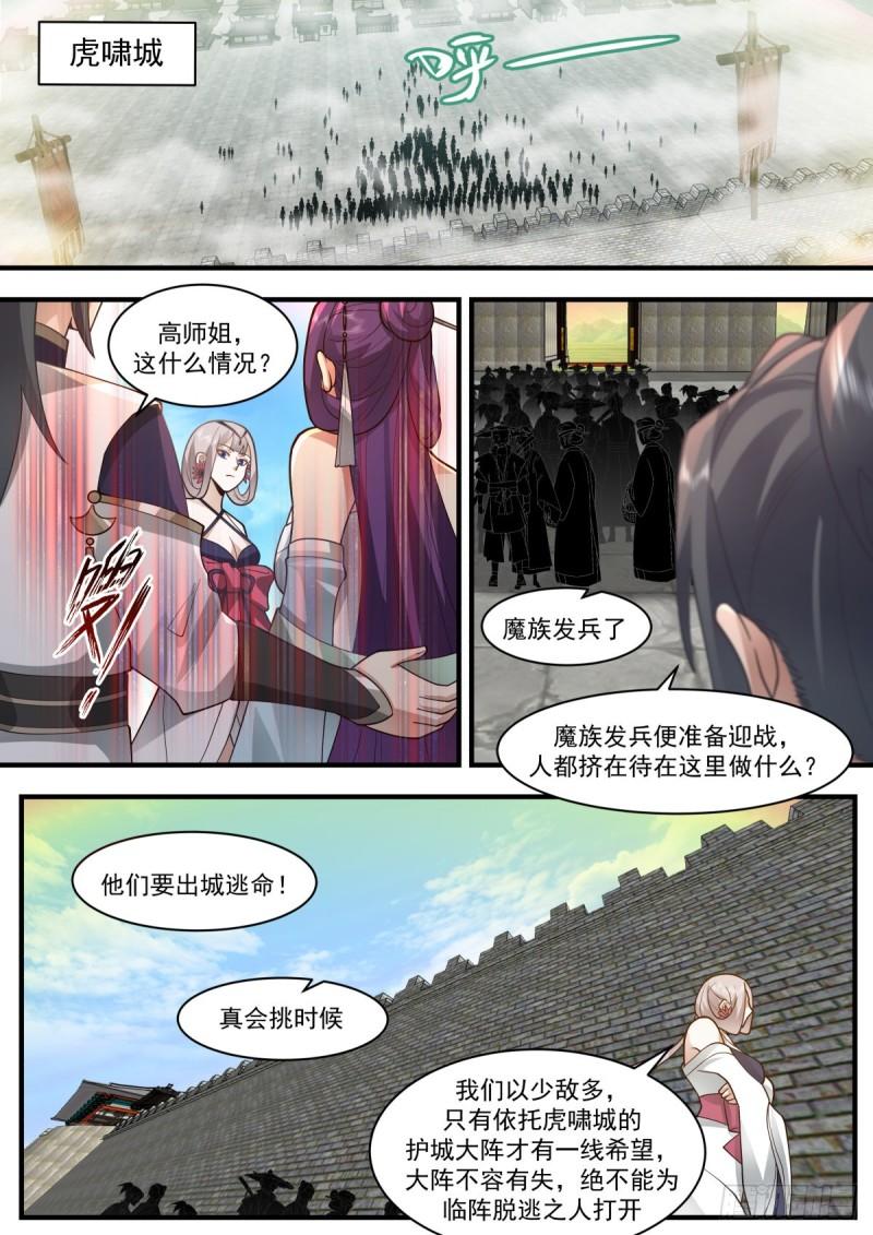 武炼巅峰全本免费阅读小说漫画,人魔大战篇---临阵脱逃8图