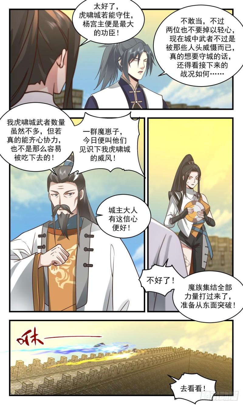 武炼巅峰完整版小说漫画,人魔大战篇---五千监军6图