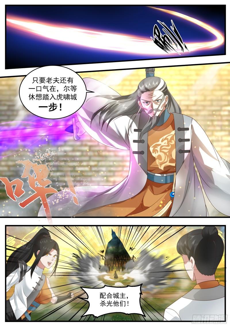 武炼巅峰手游漫画,人魔大战篇---舍身成仁2图