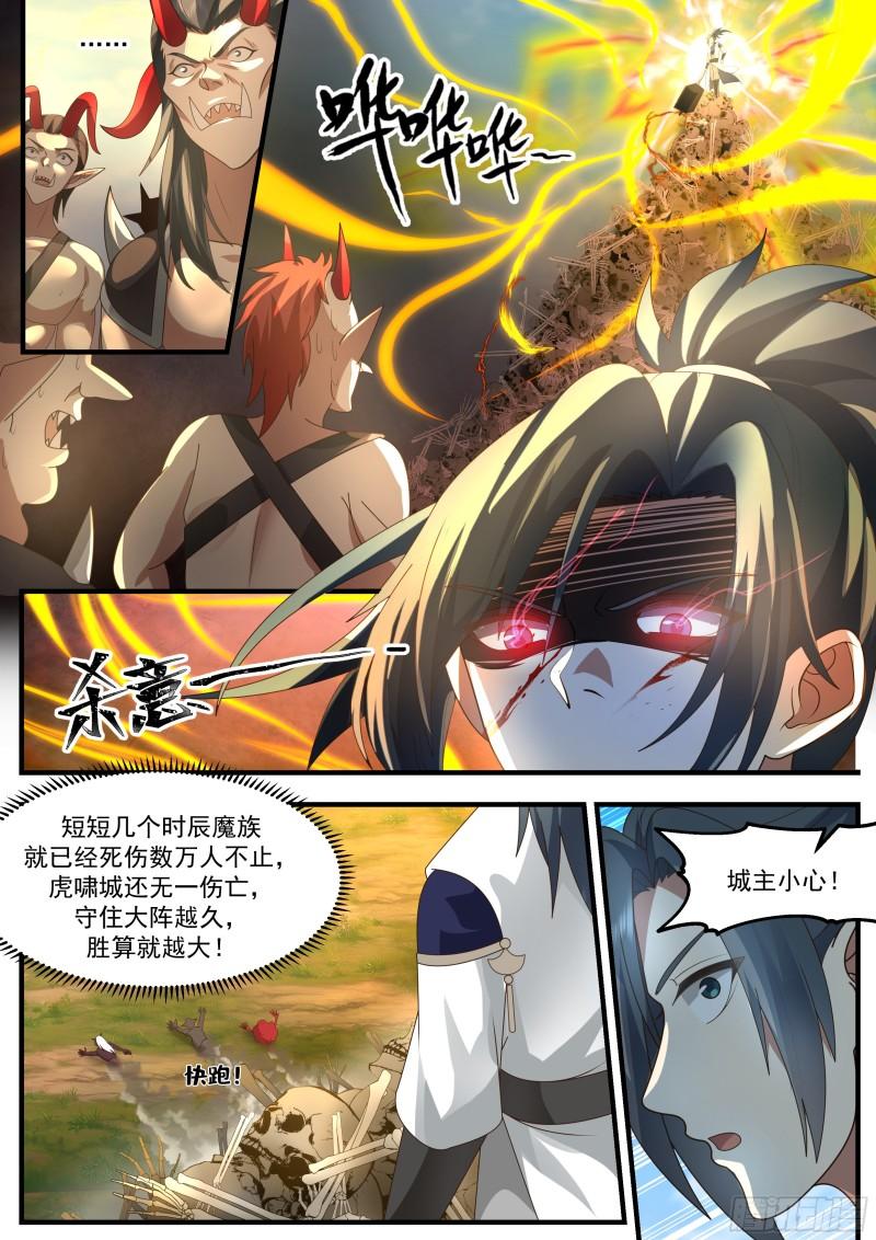 武炼巅峰手游漫画,人魔大战篇---舍身成仁4图