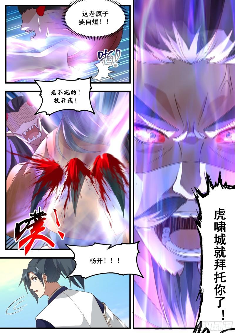 武炼巅峰手游漫画,人魔大战篇---舍身成仁8图