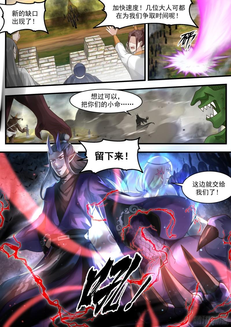 武炼巅峰手游漫画,人魔大战篇---舍身成仁3图