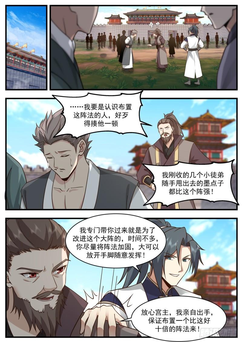 武炼巅峰漫画免费下拉式漫画,人魔大战篇---大军归心9图