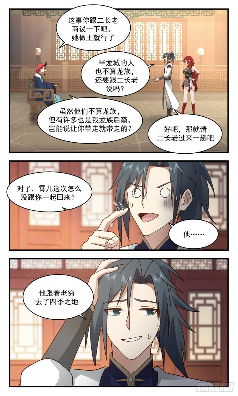 武炼巅峰第二季动画免费观看漫画,人魔大战篇---子承父缘11图