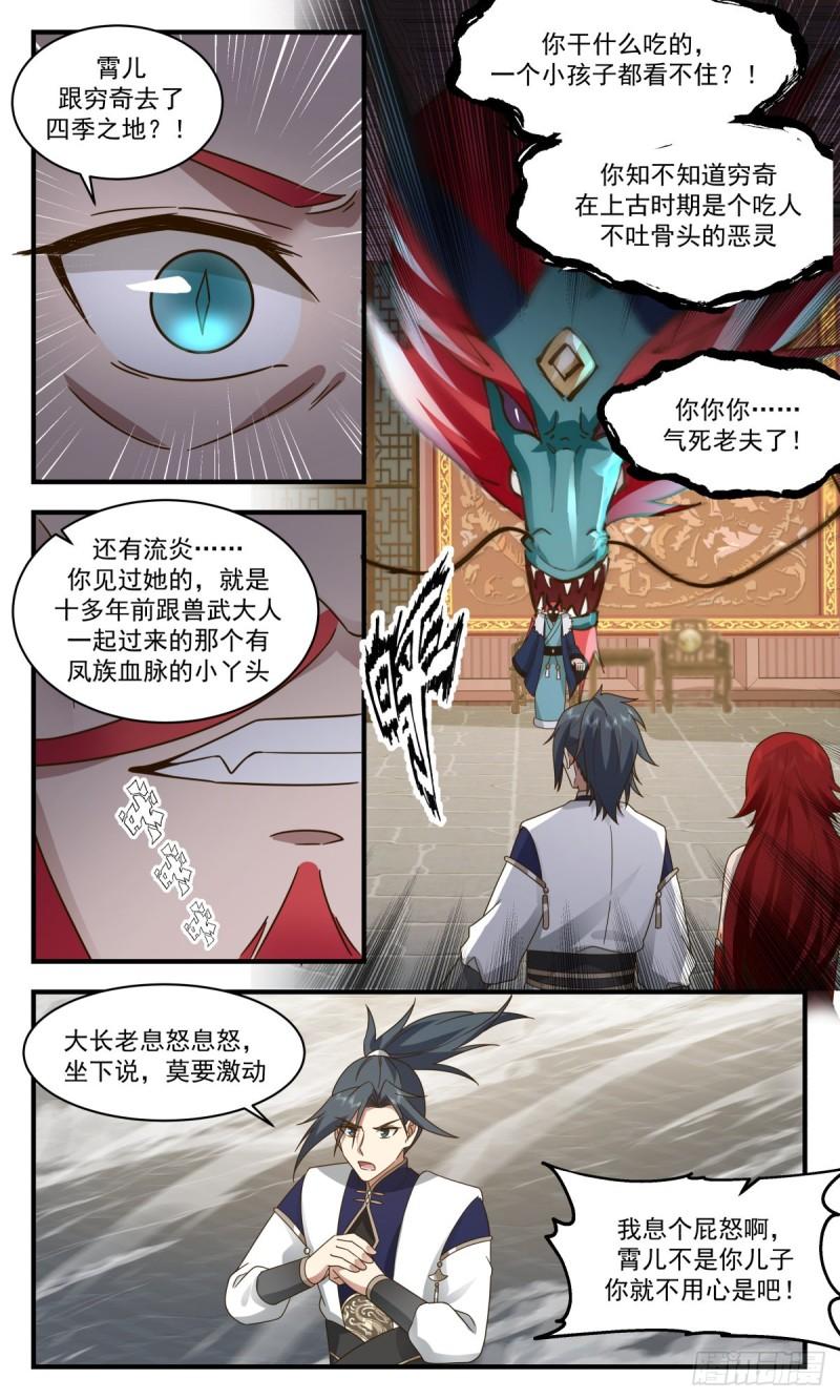 武炼巅峰第二季动画免费观看漫画,人魔大战篇---子承父缘12图