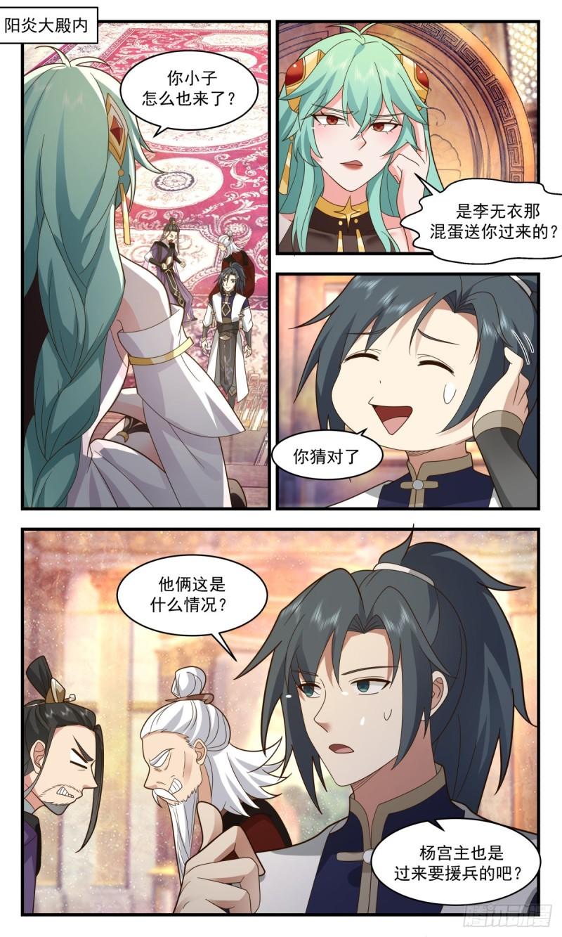 武炼巅峰第二季动画免费观看漫画,人魔大战篇---子承父缘2图