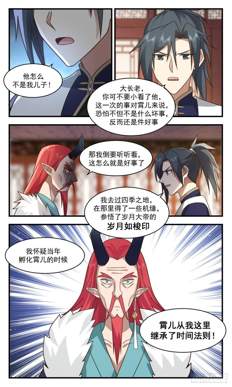 武炼巅峰第二季动画免费观看漫画,人魔大战篇---子承父缘13图