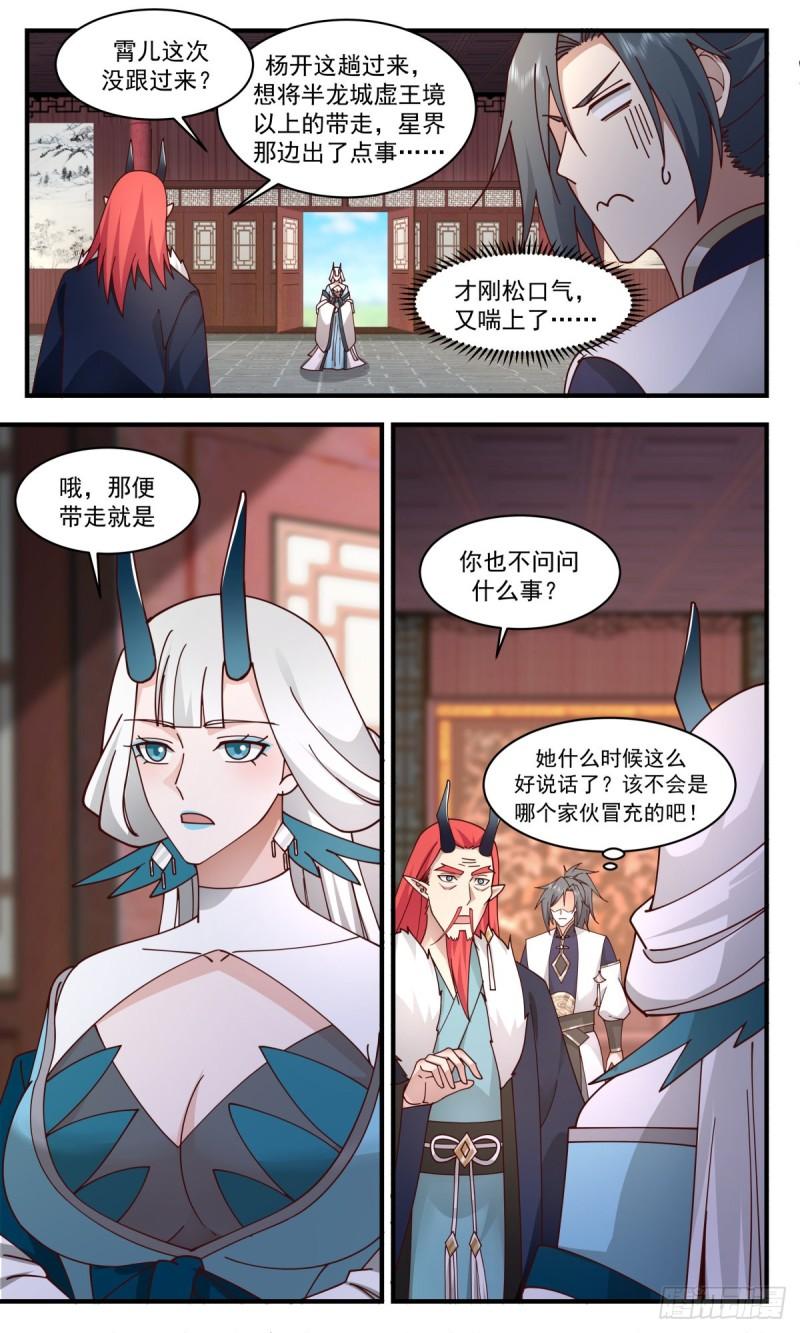 武炼巅峰动漫漫画,人魔大战篇-列兵点将4图