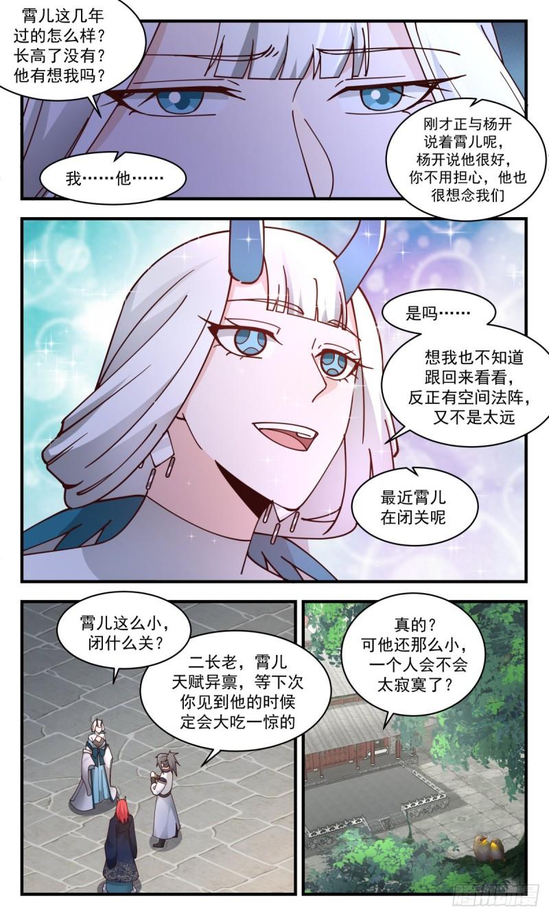 武炼巅峰动漫漫画,人魔大战篇-列兵点将5图