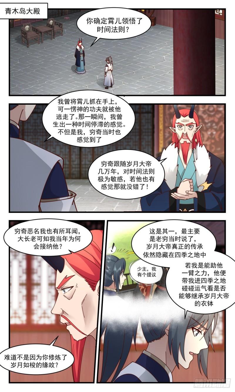 武炼巅峰动漫漫画,人魔大战篇-列兵点将2图