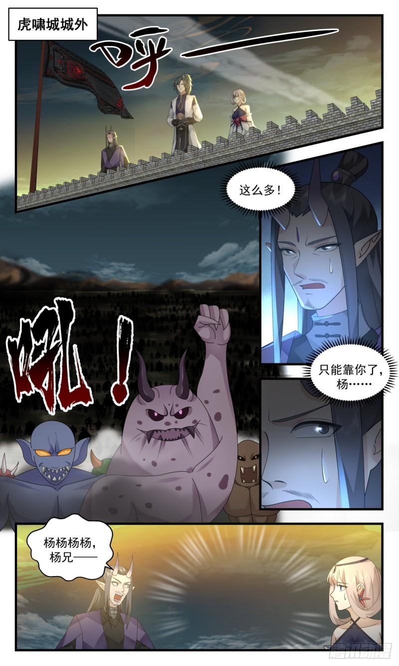 武炼巅峰在线观看漫画,人魔大战篇---卷土重来5图