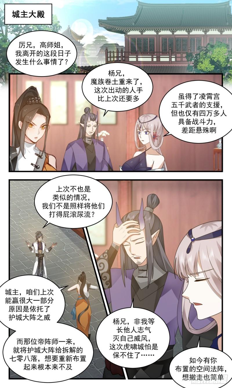 武炼巅峰在线观看漫画,人魔大战篇---卷土重来3图