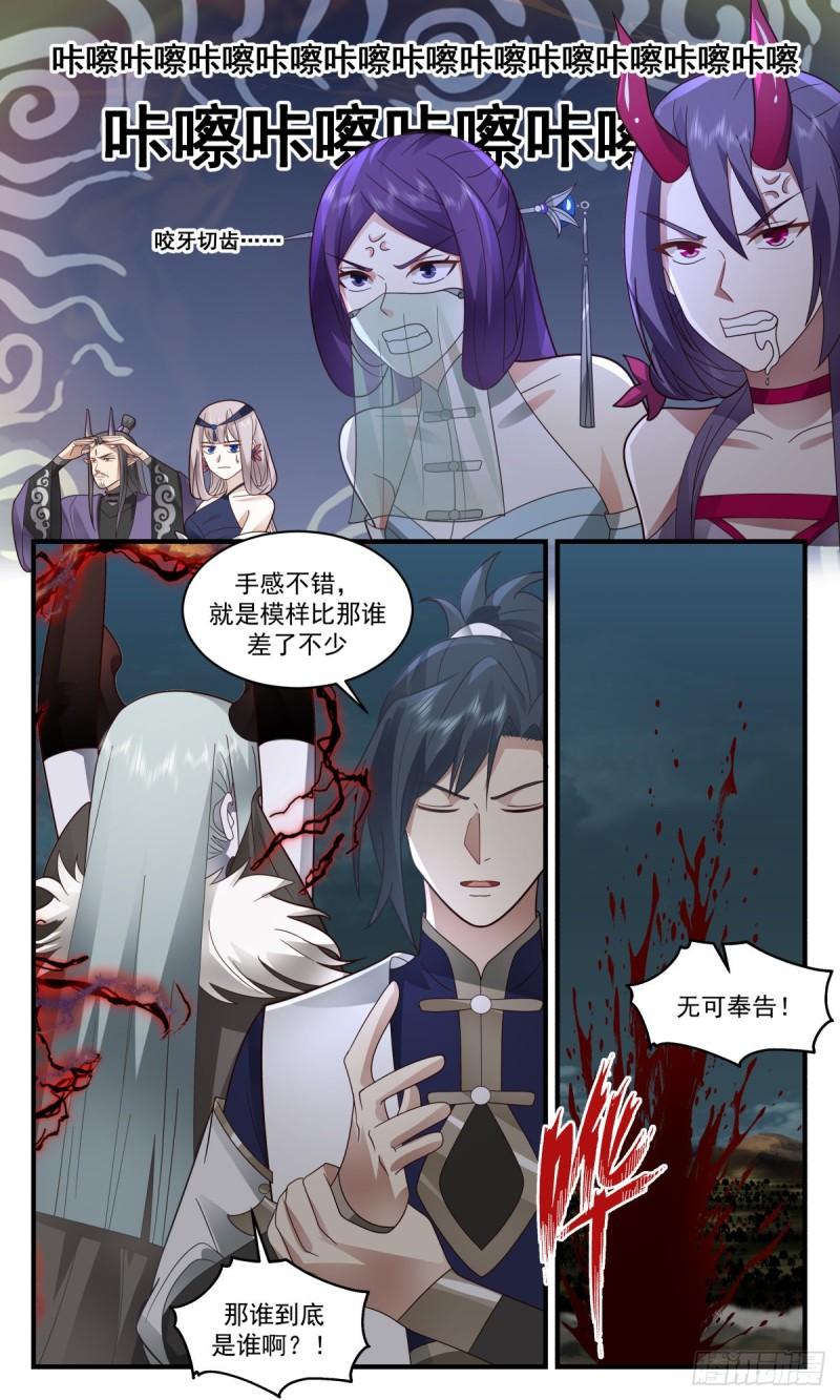 武炼巅峰在线观看漫画,人魔大战篇---卷土重来12图