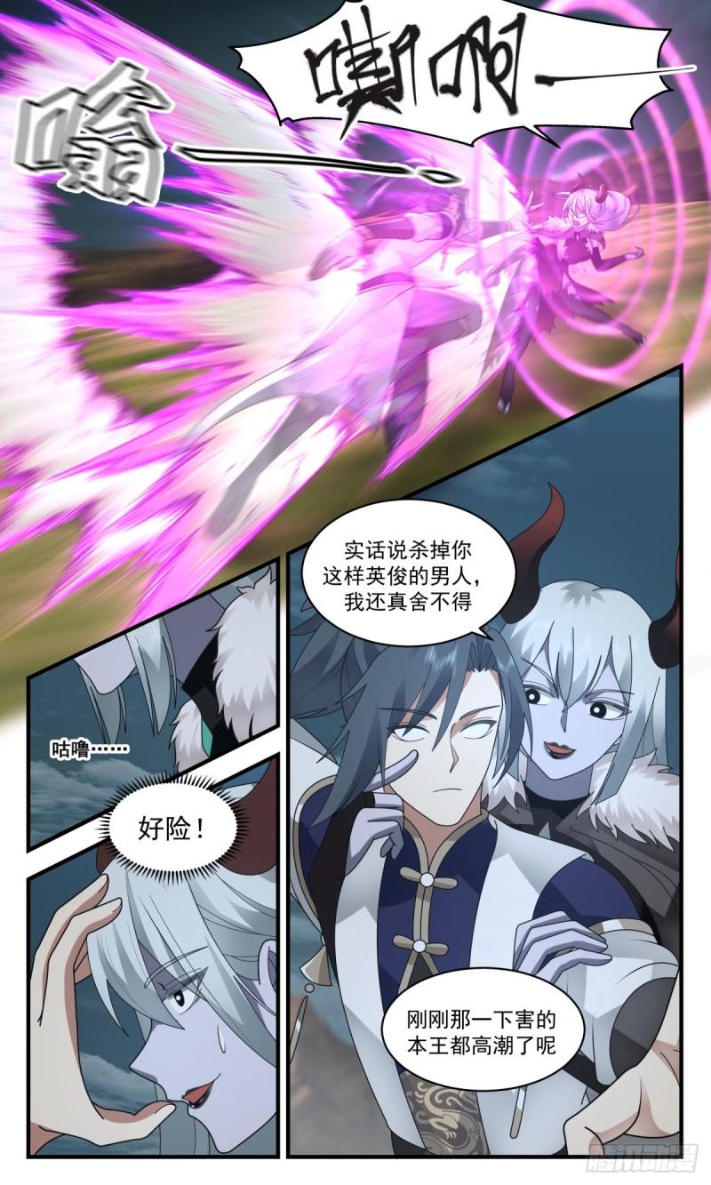 武炼巅峰在线观看漫画,人魔大战篇---卷土重来9图