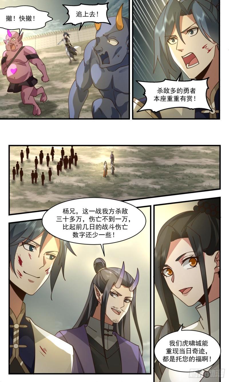 武炼巅峰最新漫画,人魔大战篇---奇迹再现10图