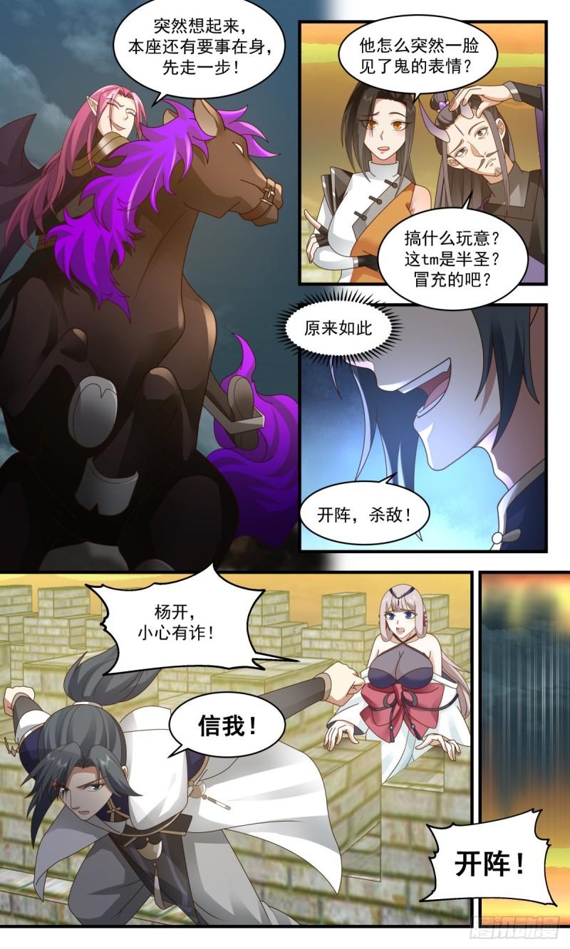 武炼巅峰漫画免费下拉式六漫画漫画,人魔大战篇---敢杀我的马9图