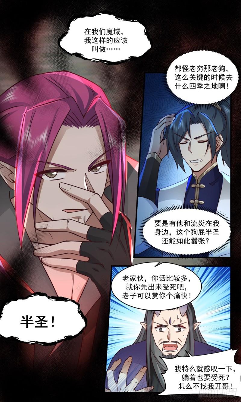 武炼巅峰漫画免费下拉式六漫画漫画,人魔大战篇---敢杀我的马7图