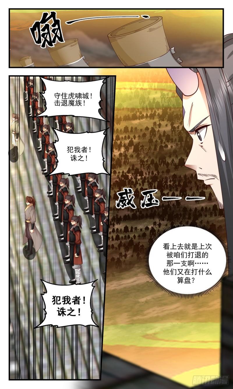 武炼巅峰漫画酷漫屋下拉式免费漫画,人魔大战篇---敢杀我的马4图