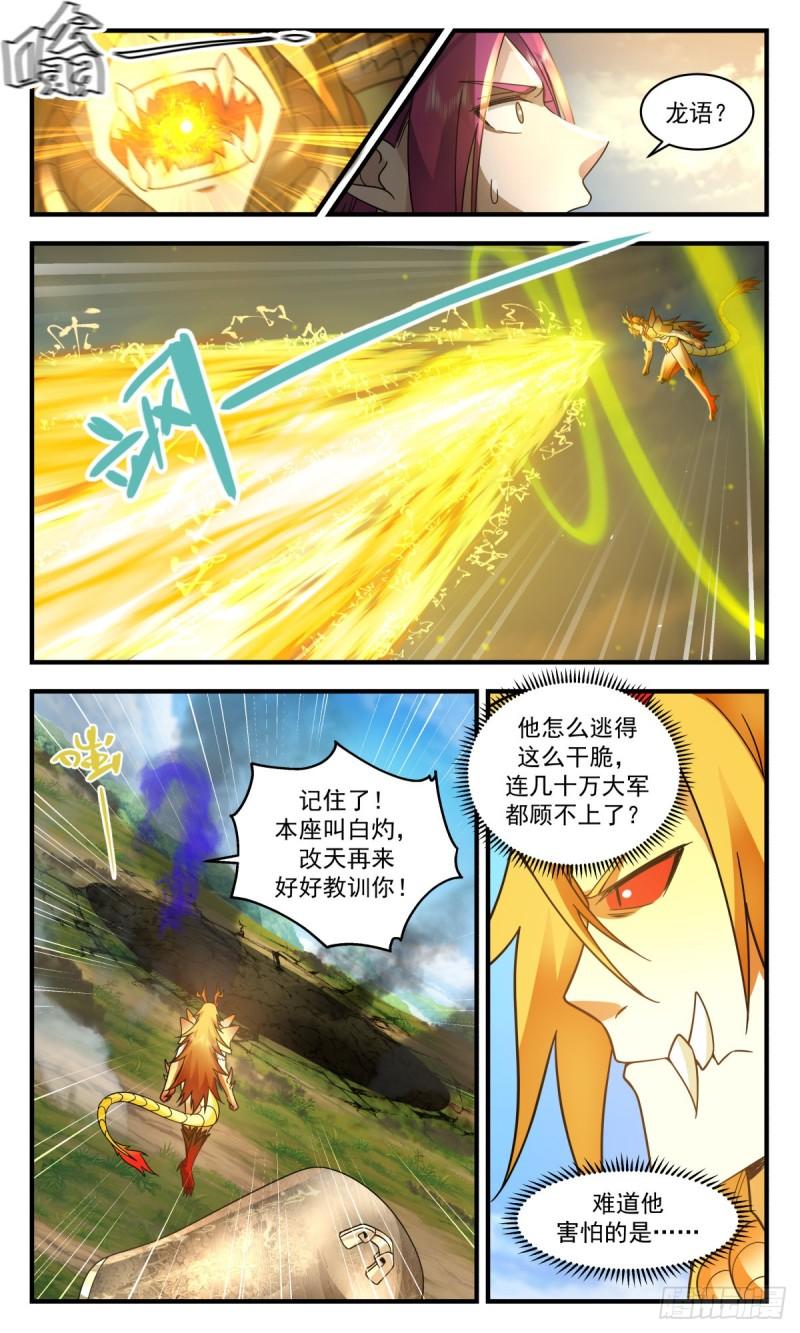 武炼巅峰漫画免费漫画,人魔大战篇---军势难挡5图