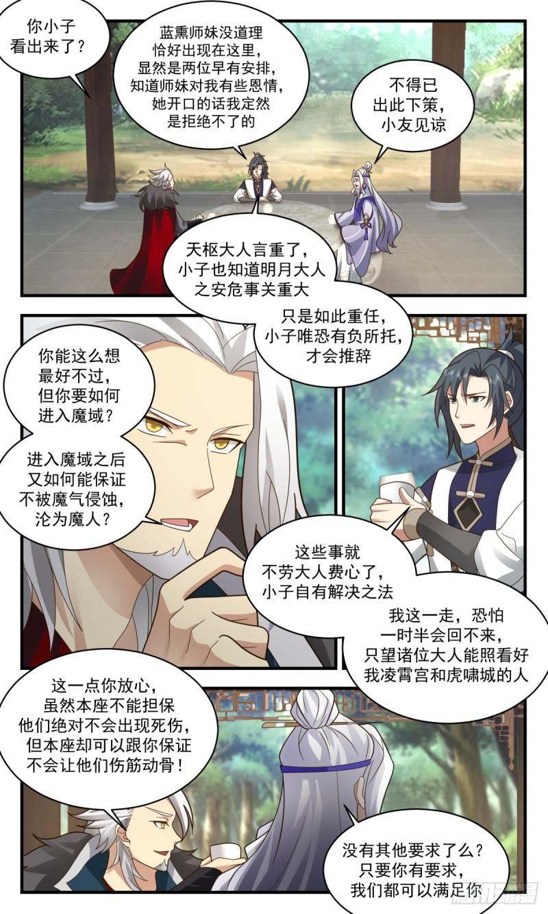 武炼巅峰动漫漫画,人魔大战篇---强人所难11图