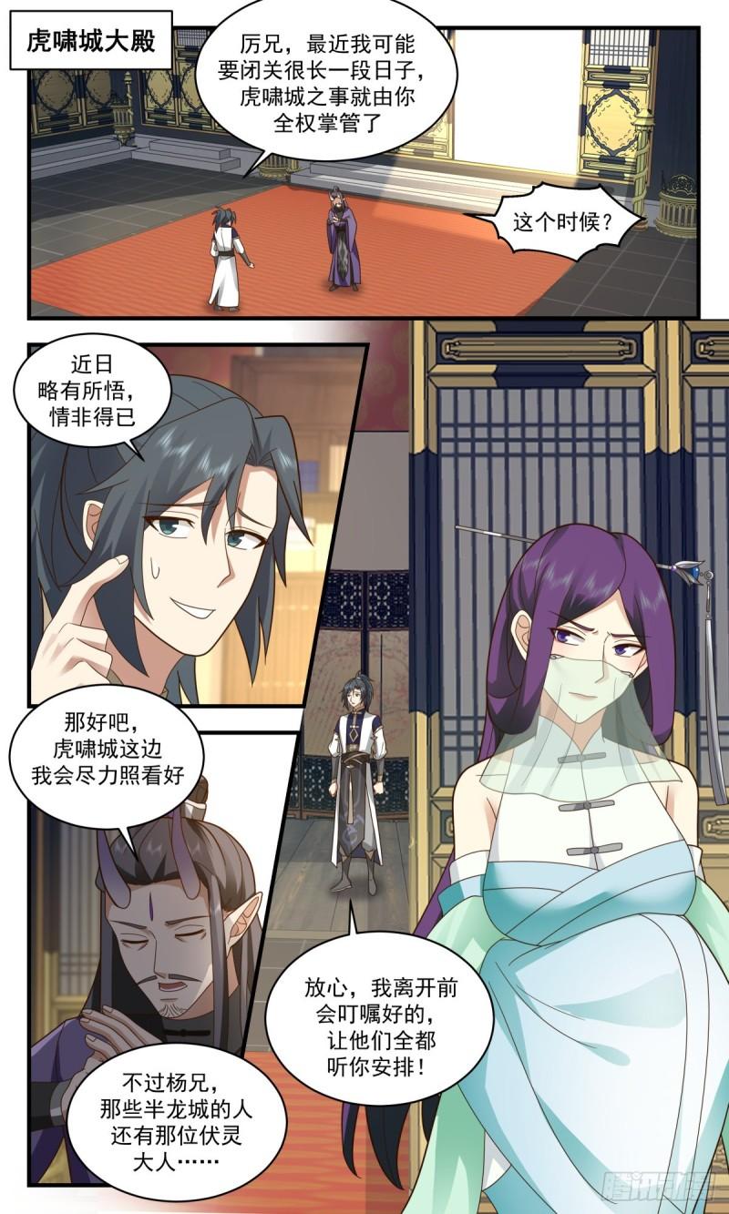 武炼巅峰动漫漫画,人魔大战篇---强人所难13图