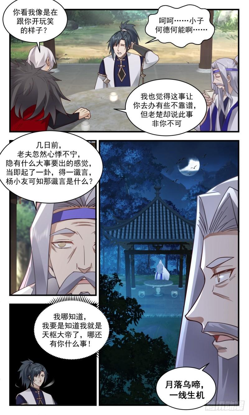 武炼巅峰动漫漫画,人魔大战篇---强人所难5图