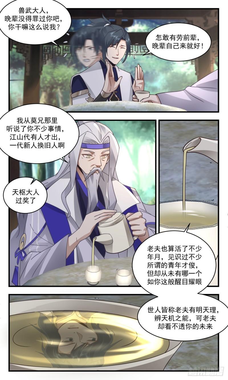 武炼巅峰动漫漫画,人魔大战篇---强人所难3图