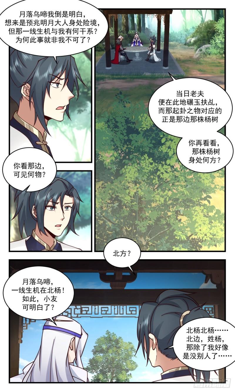 武炼巅峰动漫漫画,人魔大战篇---强人所难6图