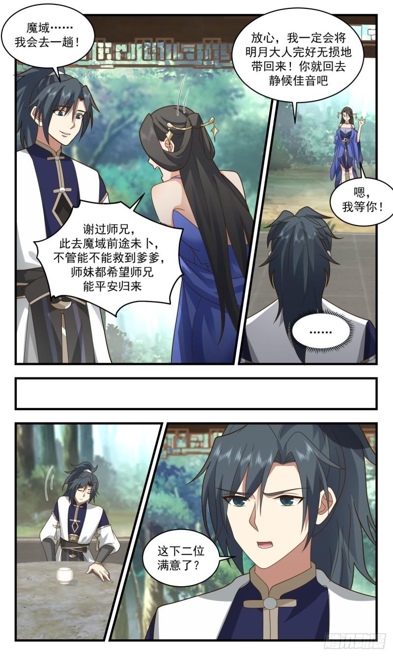 武炼巅峰动漫漫画,人魔大战篇---强人所难10图