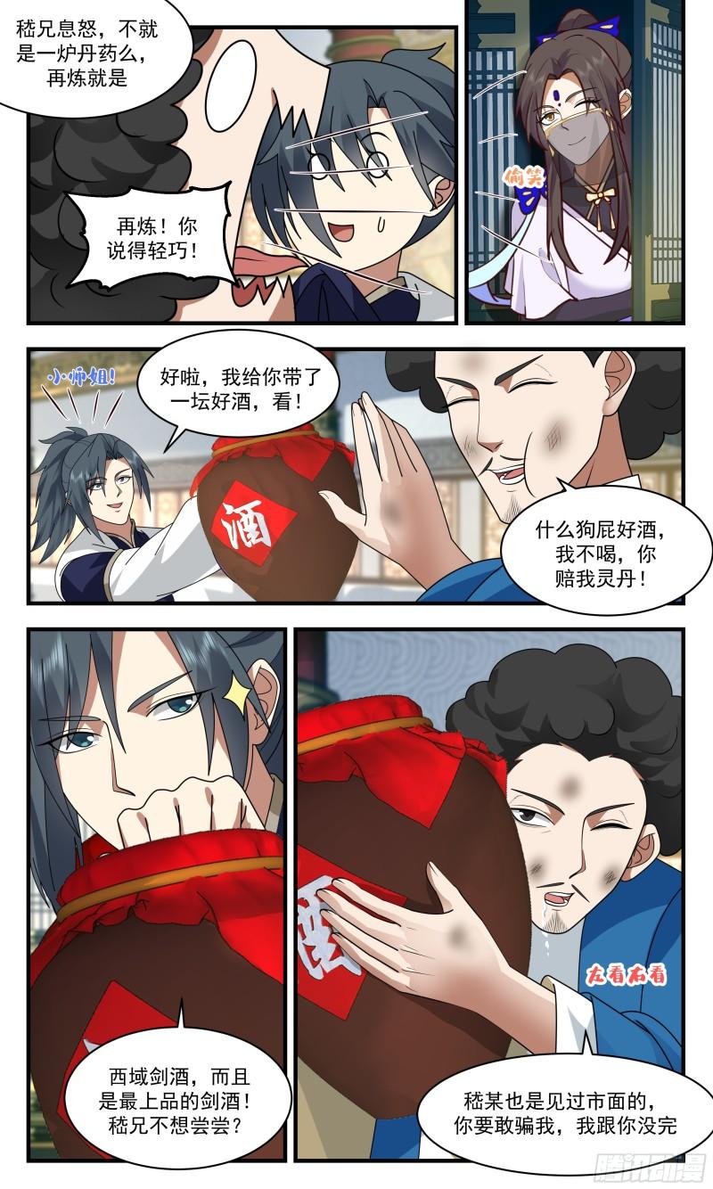 武炼巅峰最新漫画,人魔大战篇---山雨欲来5图