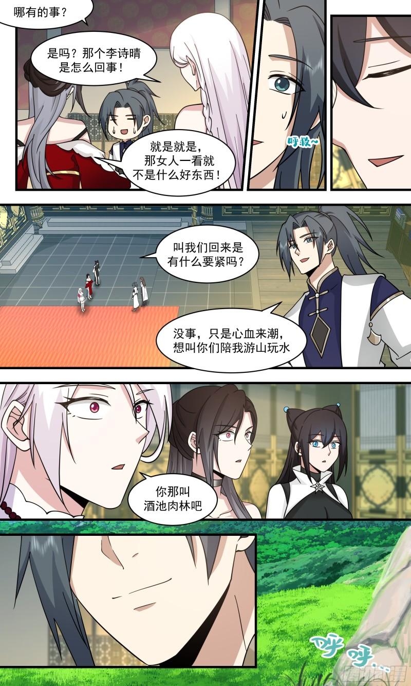 武炼巅峰最新漫画,人魔大战篇---山雨欲来8图