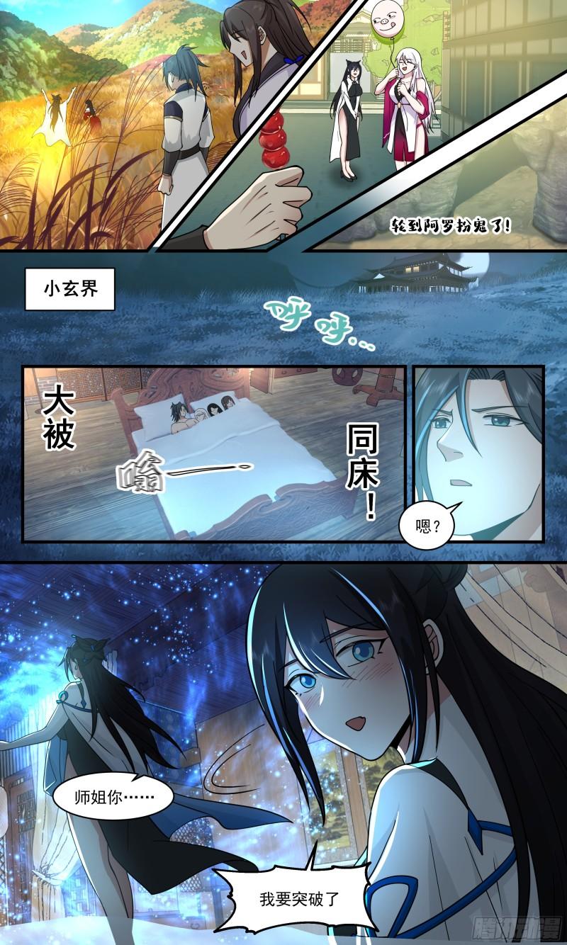 武炼巅峰最新漫画,人魔大战篇---山雨欲来9图