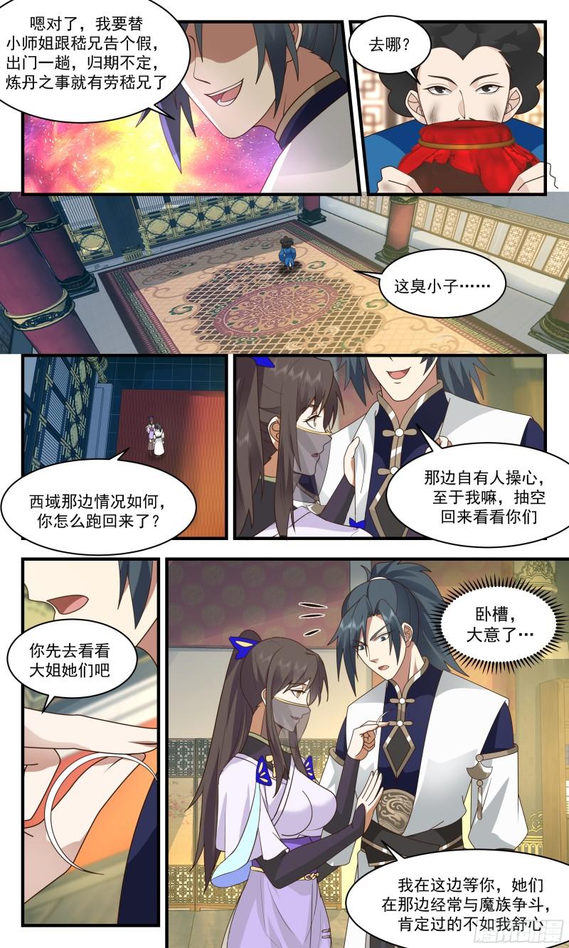 武炼巅峰最新漫画,人魔大战篇---山雨欲来6图