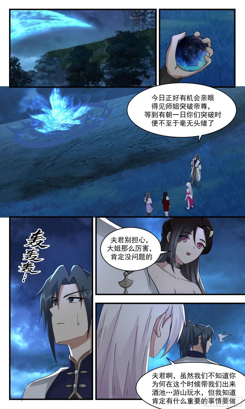 武炼巅峰最新漫画,人魔大战篇---山雨欲来11图