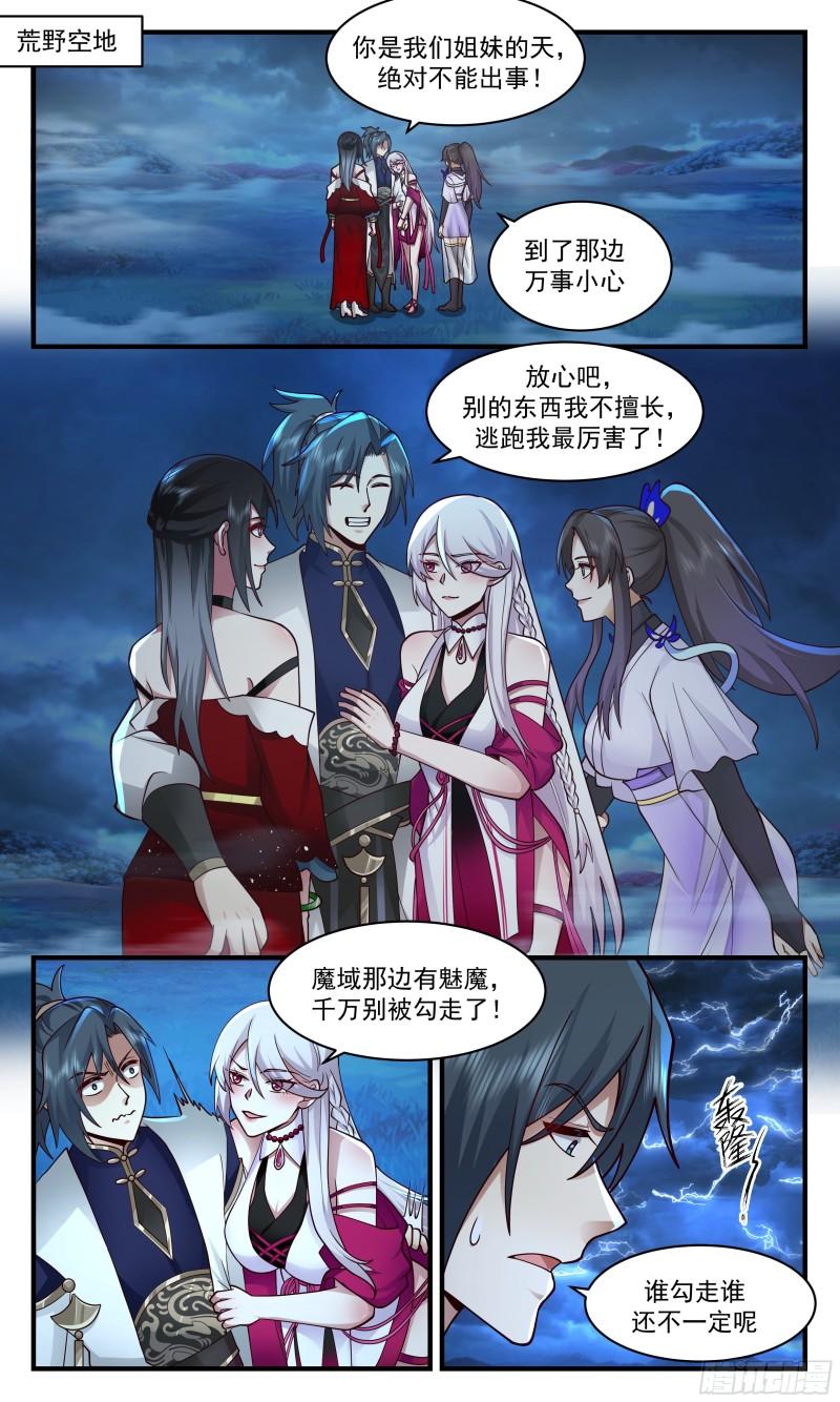 武炼巅峰漫画,人魔大战篇---如获至宝2图